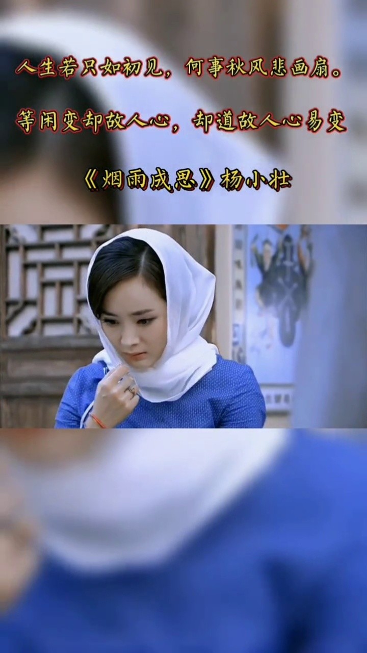 音乐#烟雨成思#杨小壮