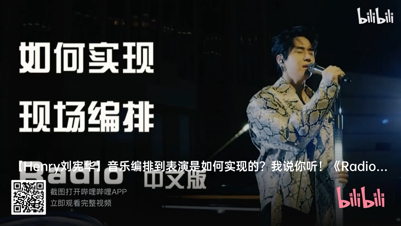 刘宪华henry梦想的声音演唱trap三段高音震撼全场