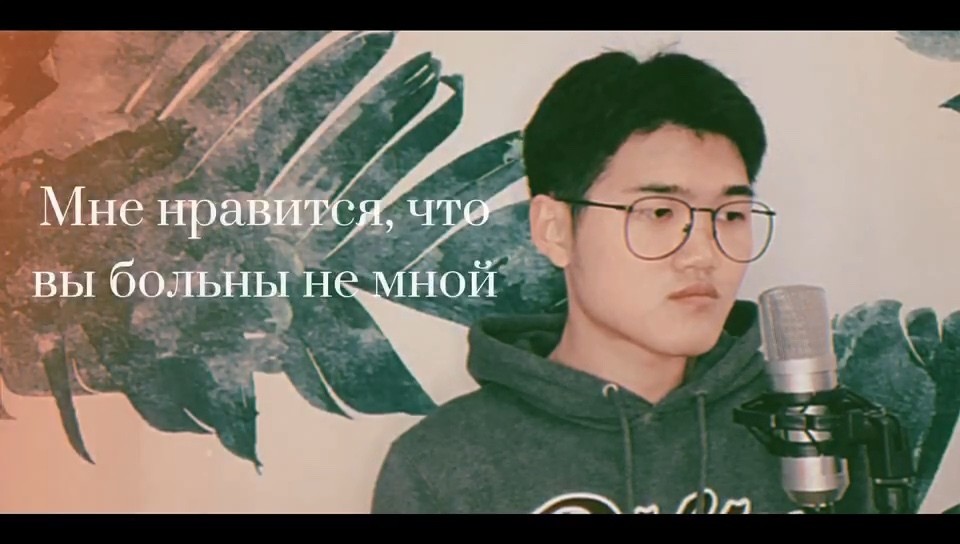 - 俄语歌 尹东星cover