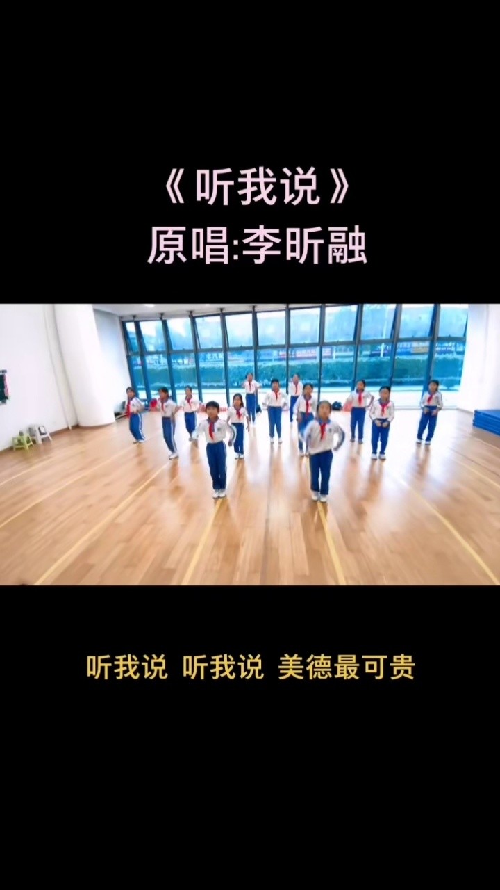 听我说完整版已镜面适合一年级小朋友