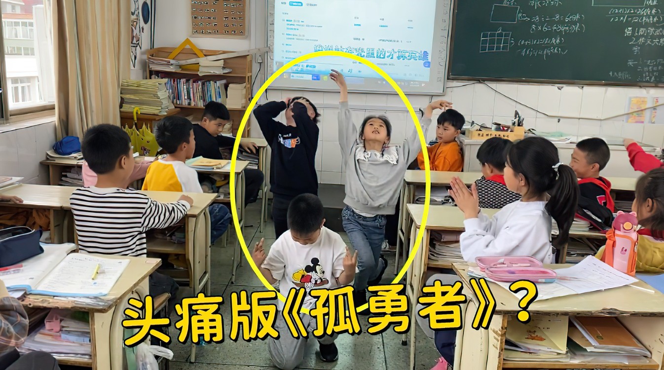 小学生升级版《孤勇者》上线，网友：老师看了直呼头疼！