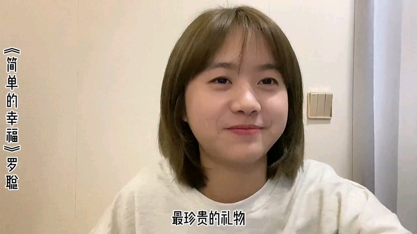 艾北翻唱《简单的幸福》