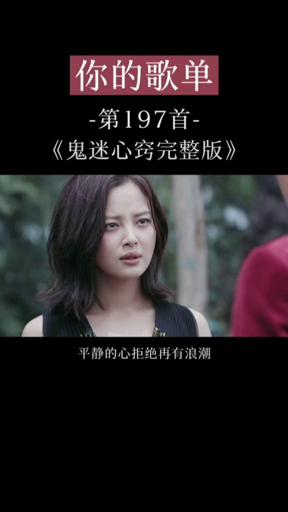 梁红鬼迷心窍歌美人美