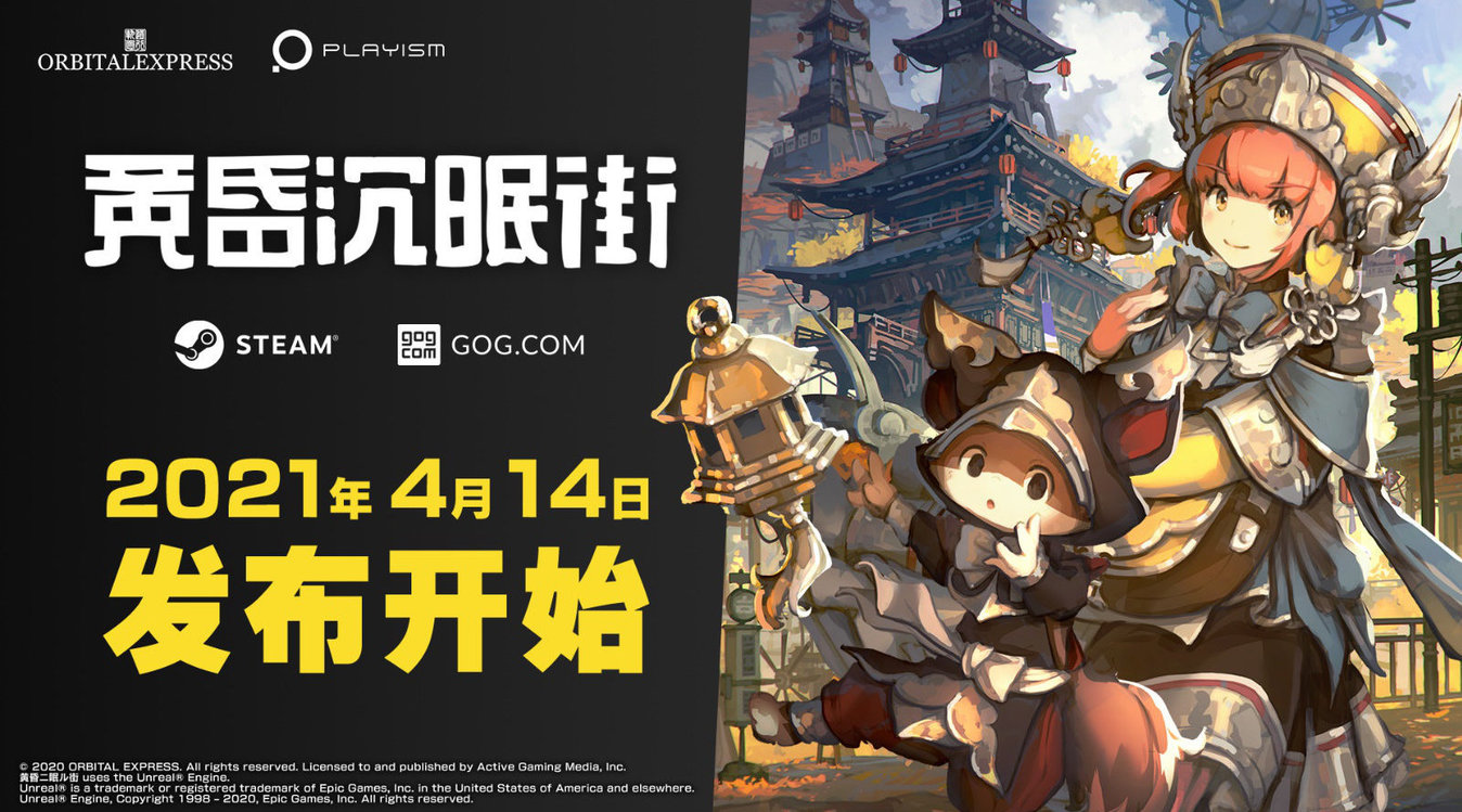 - 《黄昏沉眠街(黄昏ニ眠ル街)》发售预告