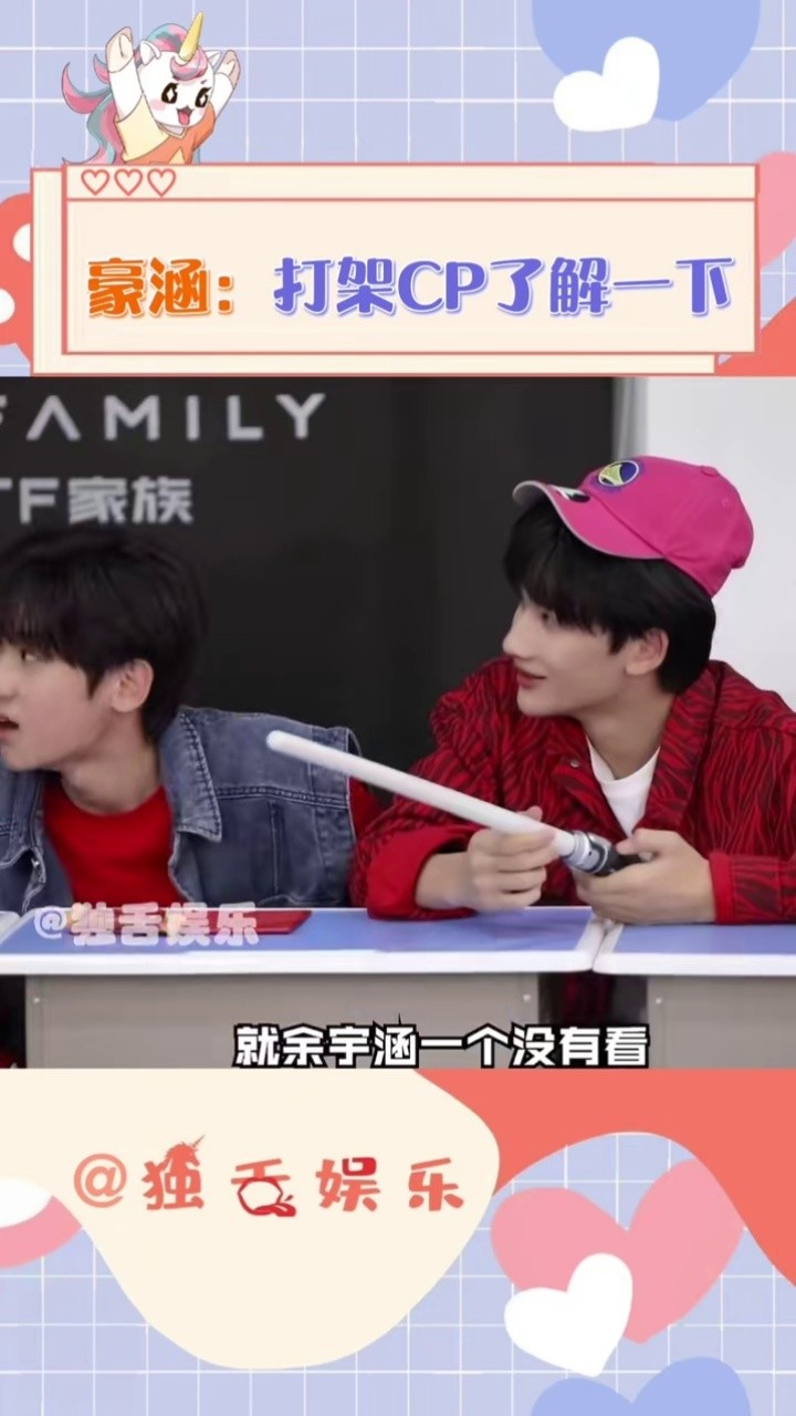 别人午夜场,你们俩摔跤场#余宇涵#张峻豪#豪涵无际#豪涵#tf家族#tf