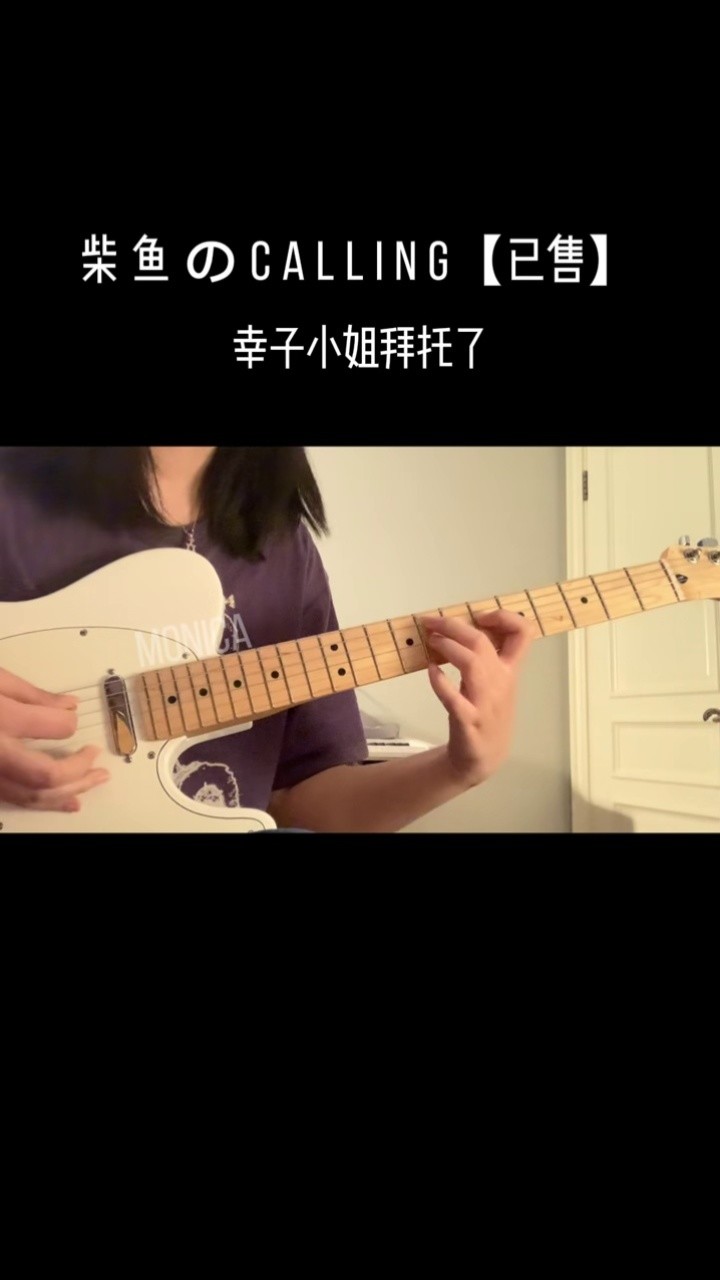 柴鱼calling #电吉他