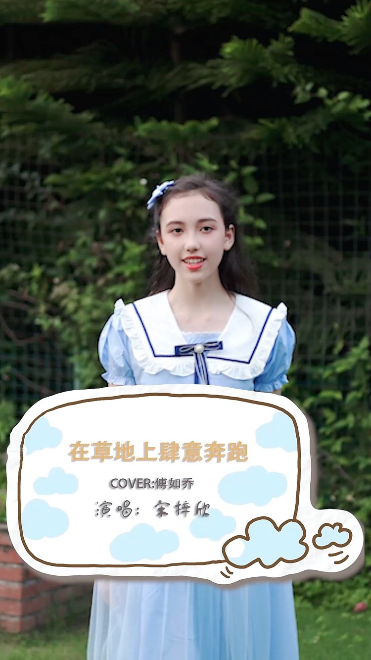 - 《在草地上肆意的奔跑》