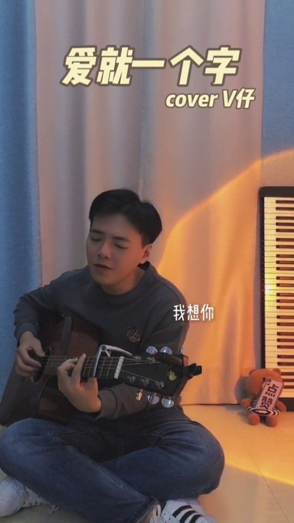 我要变身,我要变成刑天.#爱就一个字 #v仔   #我为你翻山越岭