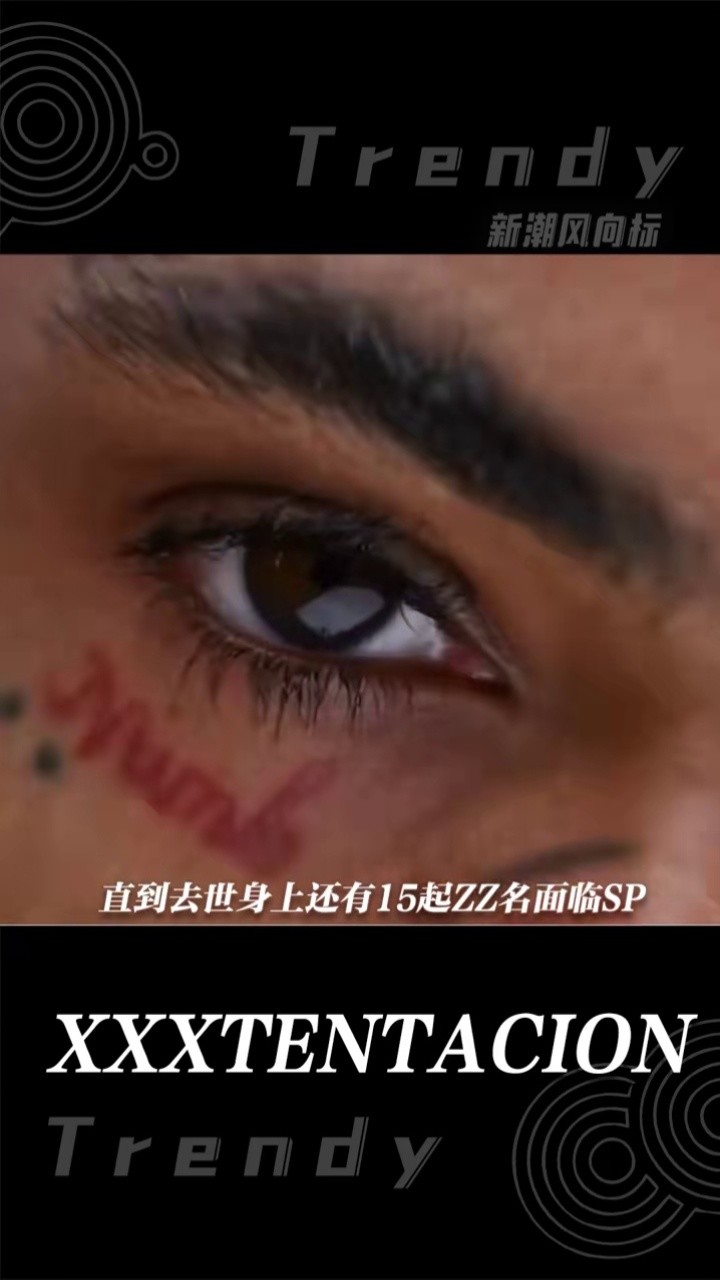 中xxxtentacionsauce珍惜吧x的歌真是发一首就少一首