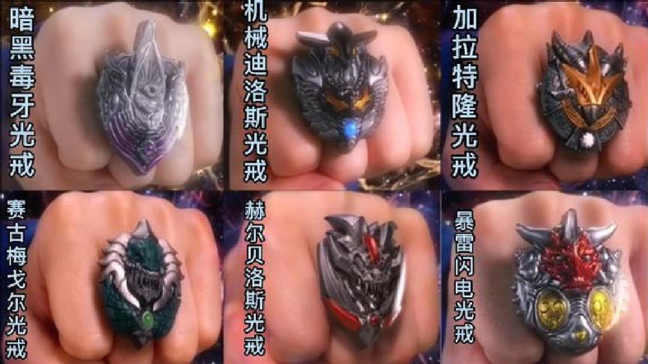 盘点泰迦奥特曼中的六种怪兽光戒,你觉得哪一种最帅最厉害?