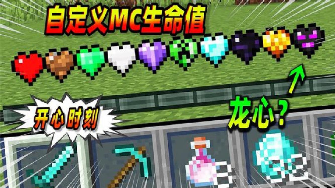 我的世界:玩家自定义特殊血条,击败末影龙获得龙心?