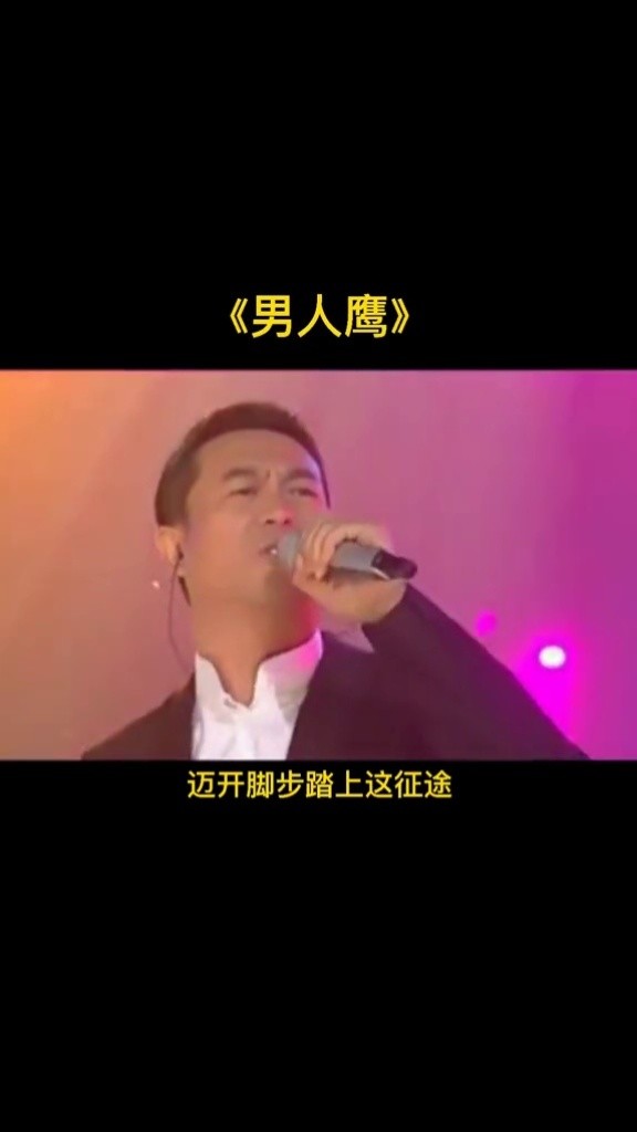 挺起胸膛,生活不会压垮自己,男人就该有个男人样#歌曲男人鹰