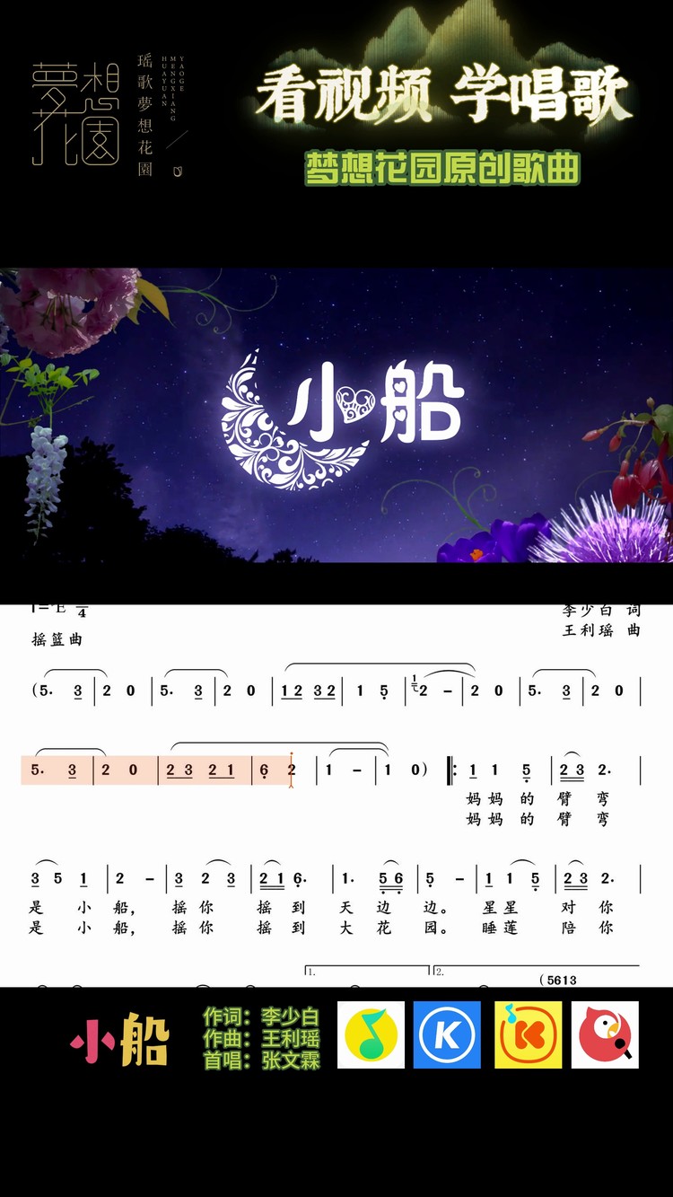 - 【看视频 学唱歌】小船