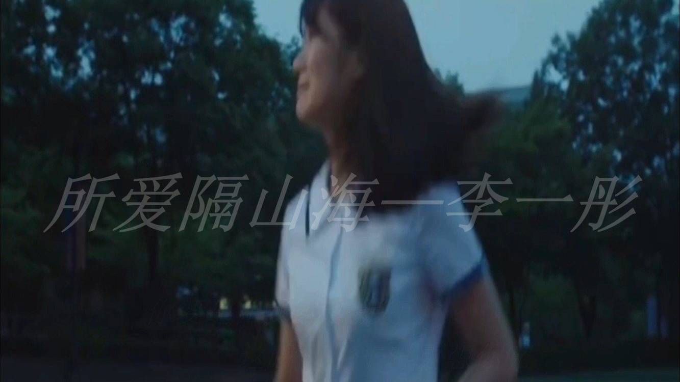 - 所爱隔山海 ——李一彤 你要是在我身边就好了