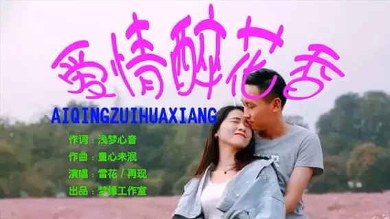  - 爱到浓时不需万千语，情到深处永远不分离……