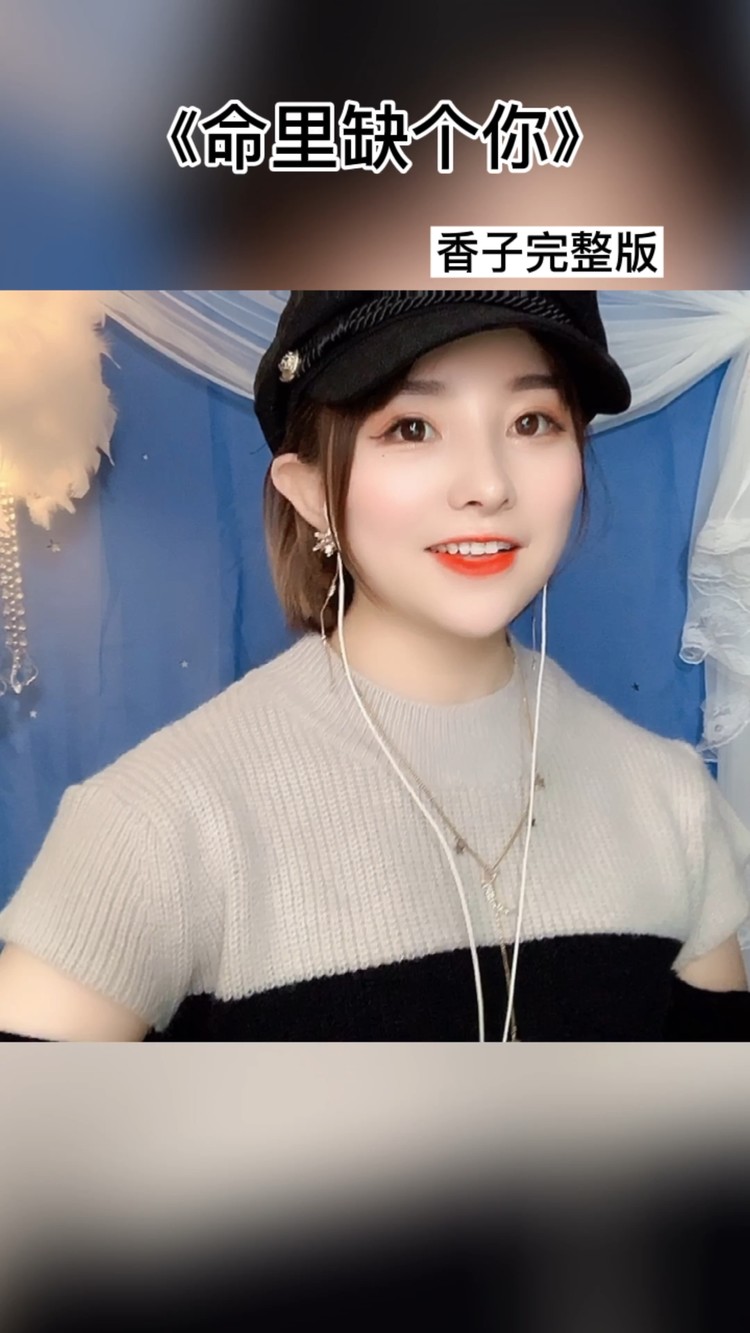  - 命里缺个你