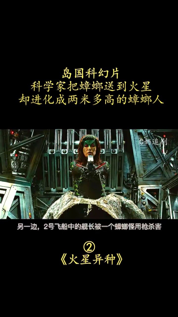 不料蟑螂居然变异成两米多高的蟑螂人#科幻电影 #火星异种 #持续关注