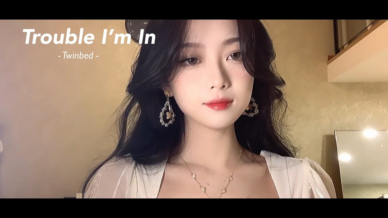  - 《Trouble I'm In》我尽力啦 希望我能治愈你