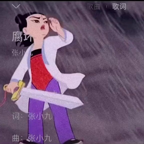  - 四年余香终究腐坏