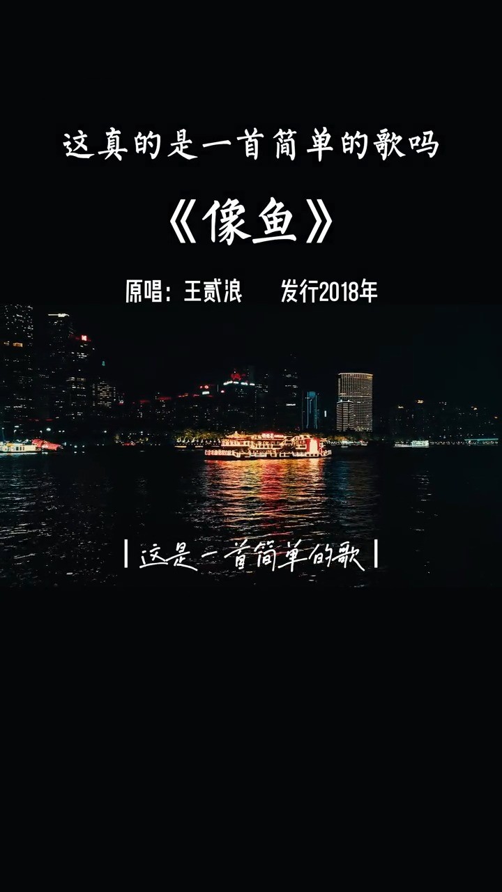 像鱼:不要以为你放不下的人也同样放不下你