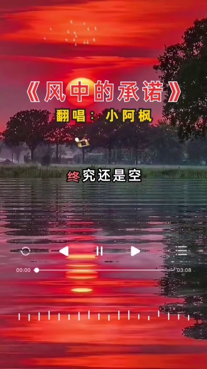 今生今世相守! #风中的承诺