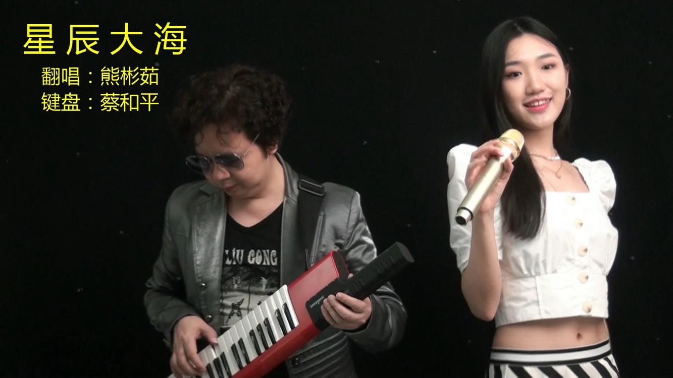 - 和鸣组合一首《星辰大海》好听到极致
