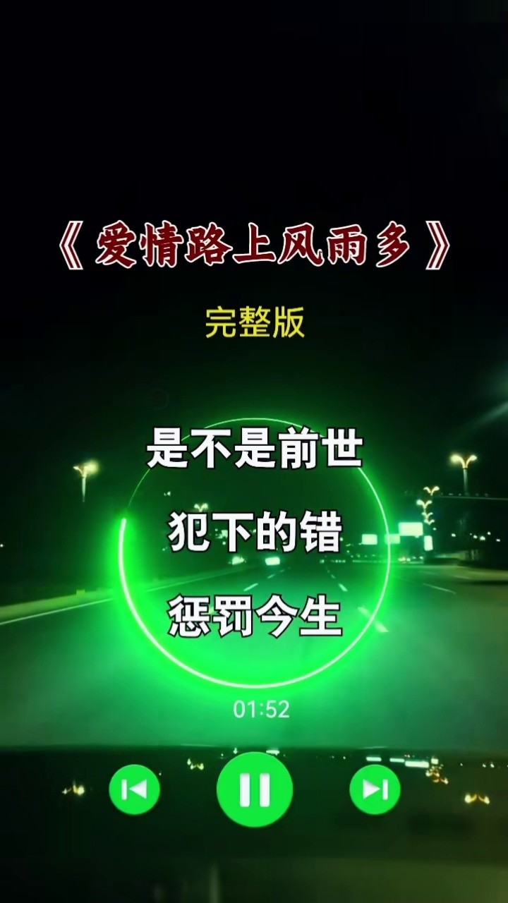 上坎坷多,心里的苦能向谁倾诉……#爱情路上风雨多 #完整版 #伤感音乐