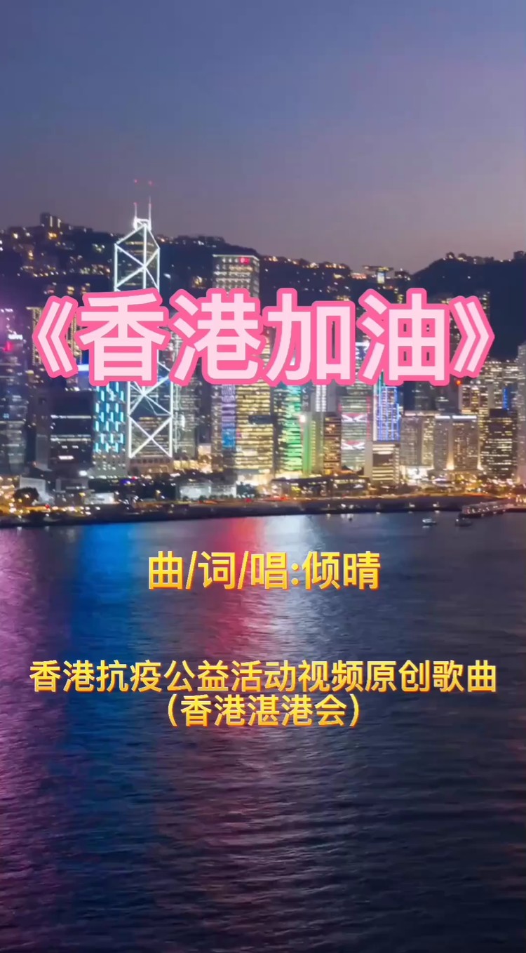  - 中国香港加油