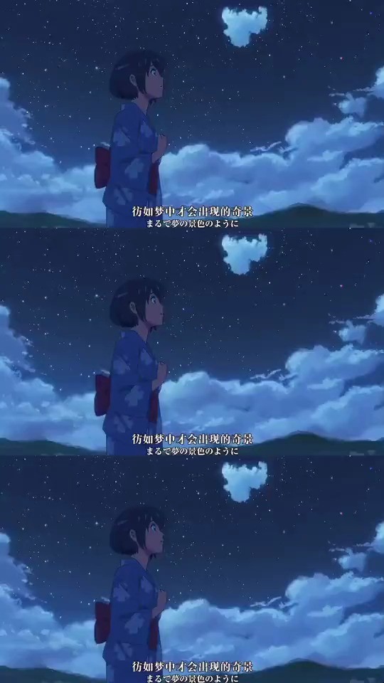 《你的名字》即使不知道渴求的是什么,我还是在祈愿着.