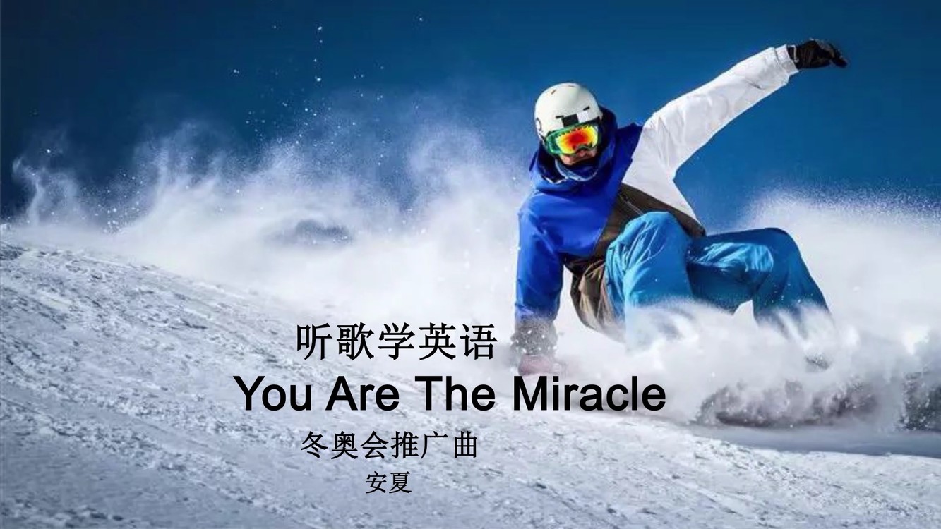 冬奥会歌曲(冬奥会歌曲有哪些)
