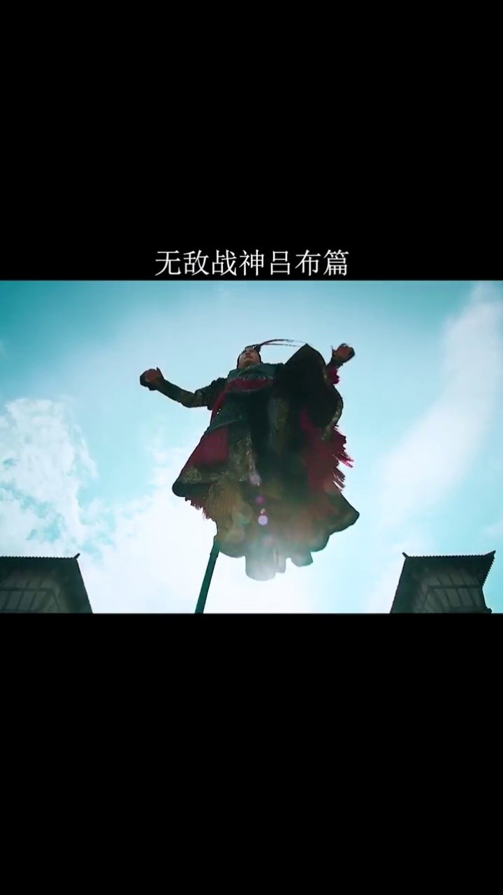 古校长版吕布#电影真三国无双 #真三国无双好燃 #一段回忆一段伤 #赵