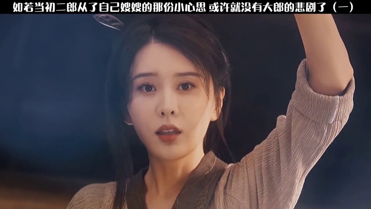 自古女子爱英雄,这能怪得了金莲嘛#武松血战狮子楼 #潘金莲西门庆