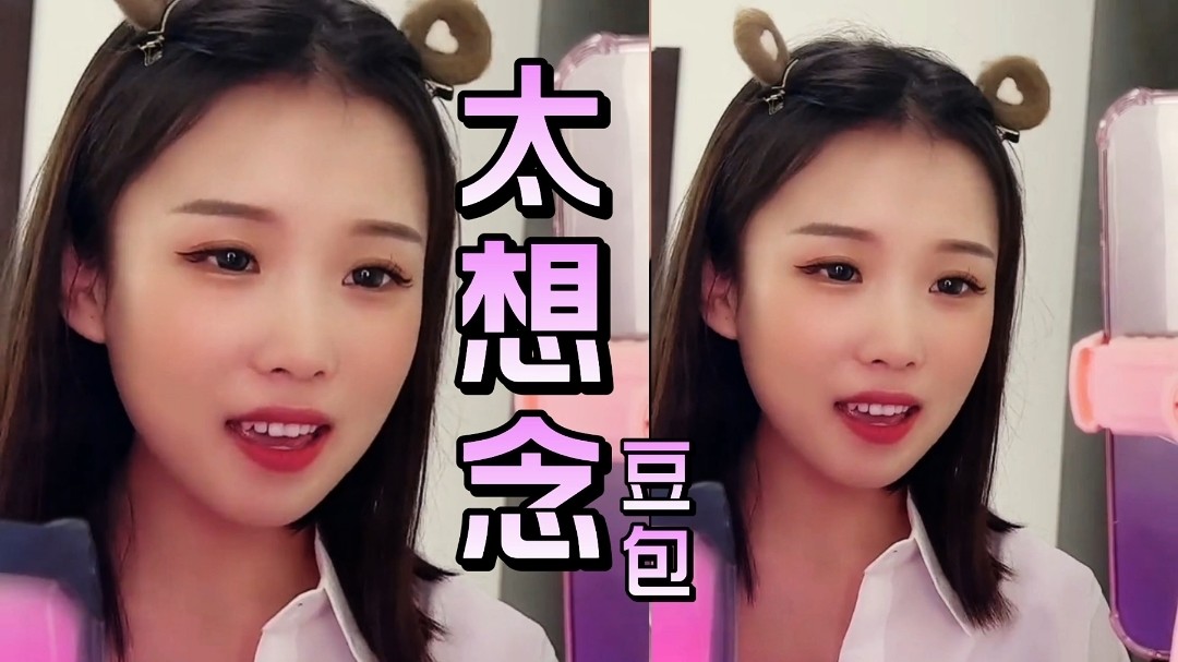 豆包-太想念,好比天上风筝断了线