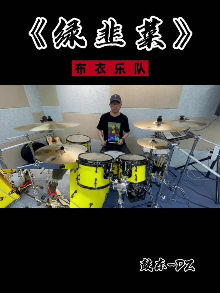 每天跑步上台的鼓魂funky