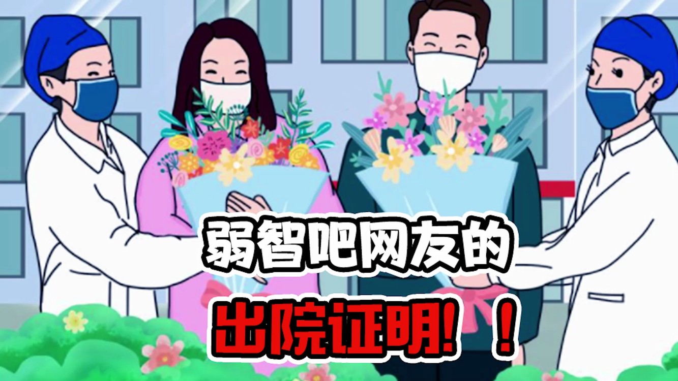 大家评评理,最后这哥们能不能出院?