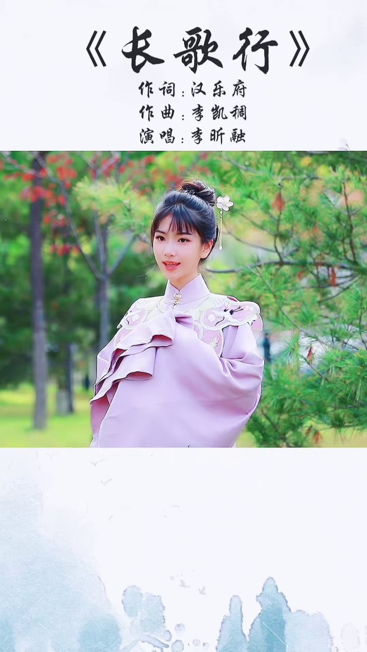 今天更新啦 ? #长歌行 #李昕融 #昕融唱诗词 #古诗词 #国风古韵
