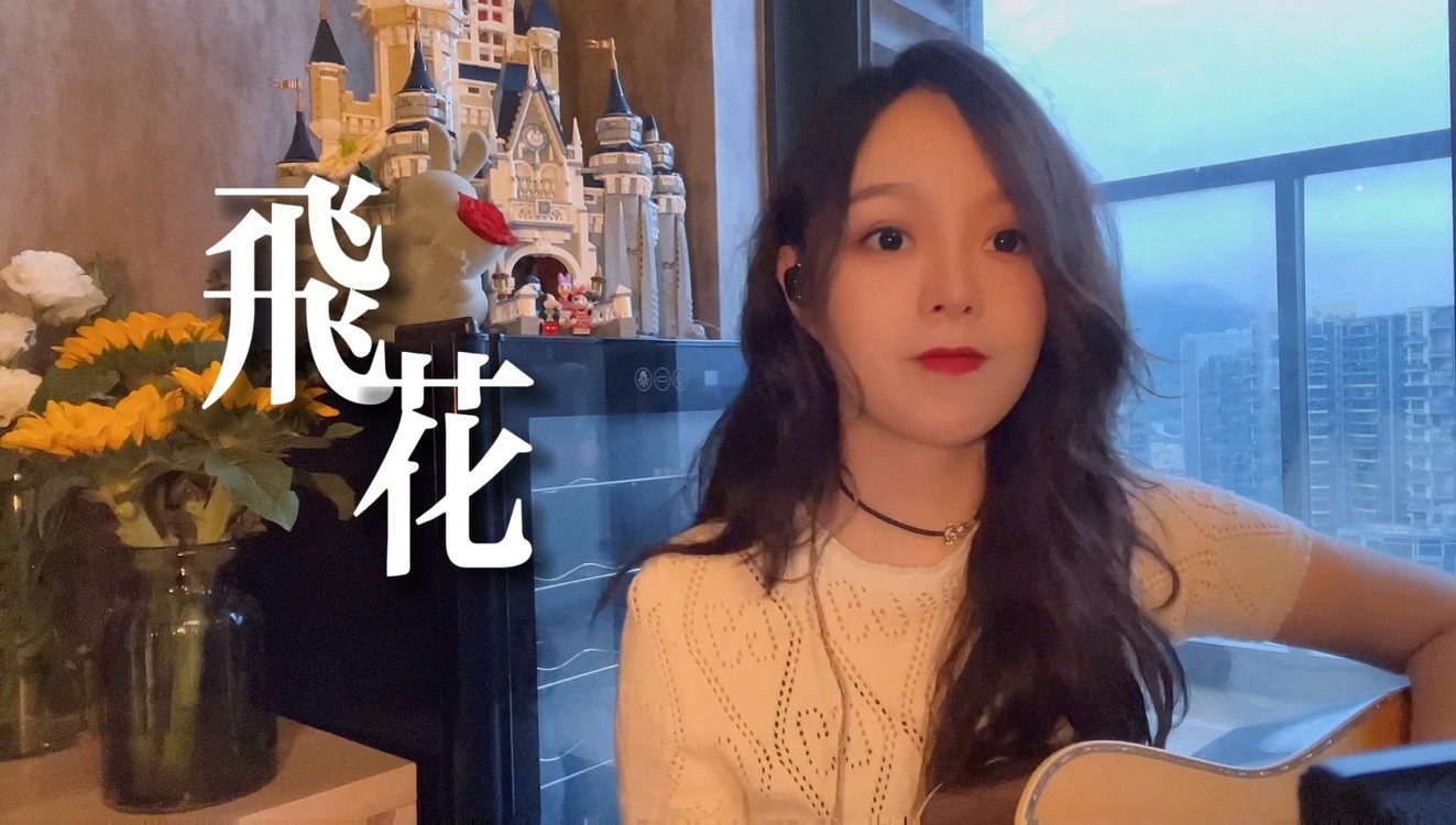  - 粤语新歌+1！20年后在唱李克勤经典《飞花》，我的版本你喜欢吗？