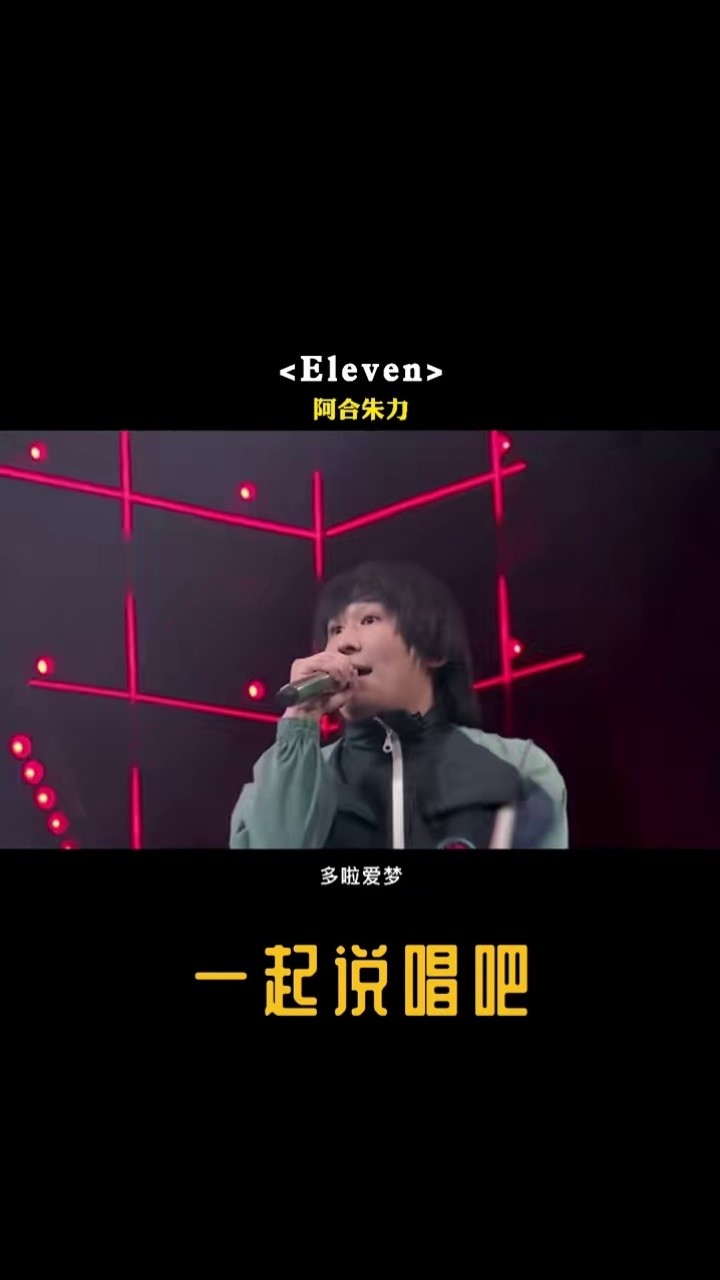 阿合朱力 的唱腔太上头了,开头第一句就被炸到了!#说唱 #说唱听我的