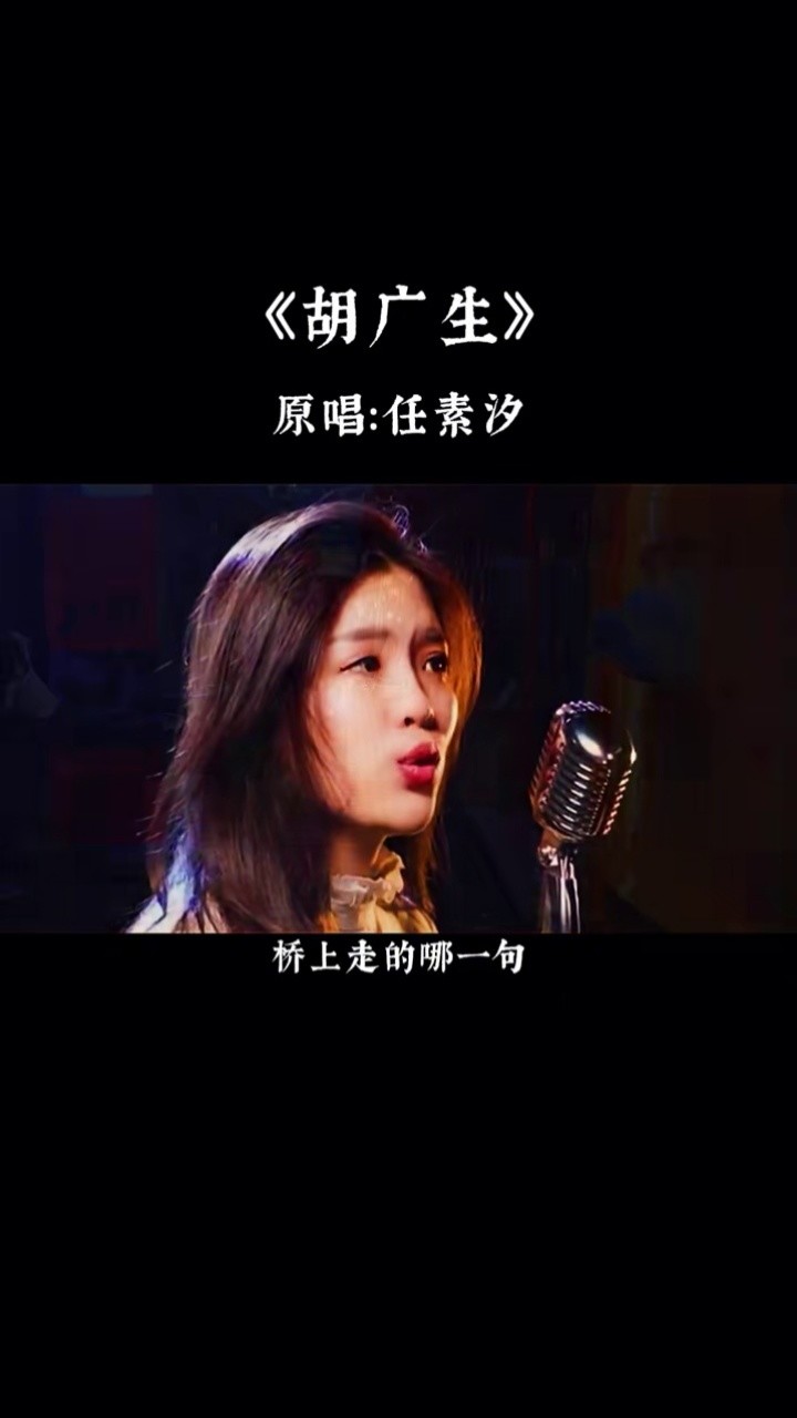 真是被演戏耽误的宝藏歌手,这一曲#胡广生 一开口就被感动破防了#音乐