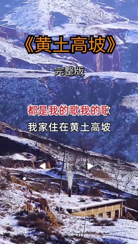 黄土高坡 #怀旧经典 #爱音乐爱生活 #经典歌曲