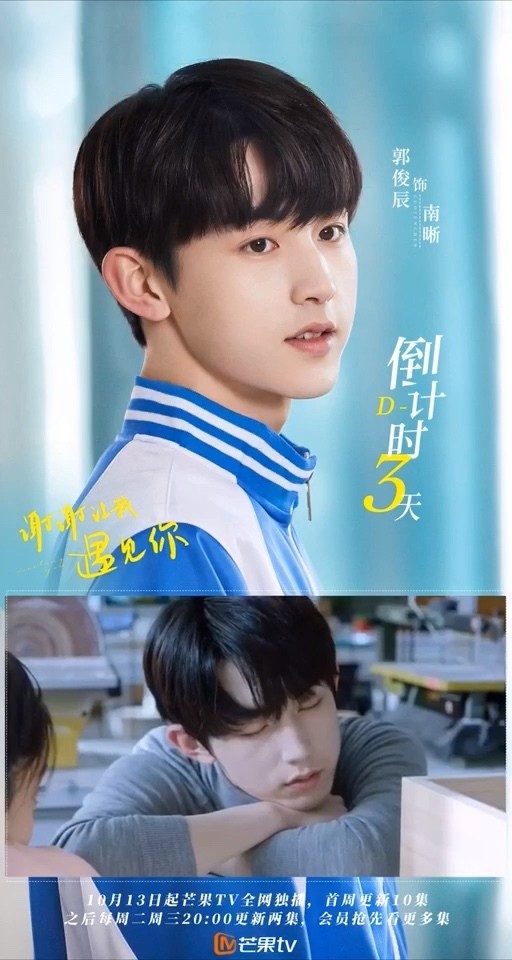 郭俊辰谢谢让我遇见你预告