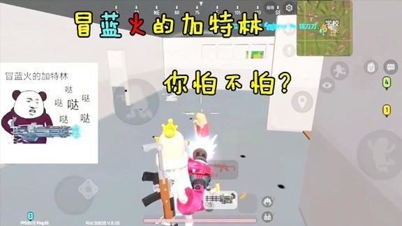 - 落地学校拿起我冒蓝火的加特林,哒哒哒哒哒哒,人头到手