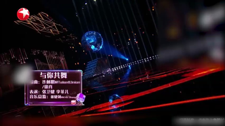  - 张卫健李菲儿跨年演唱真真假假