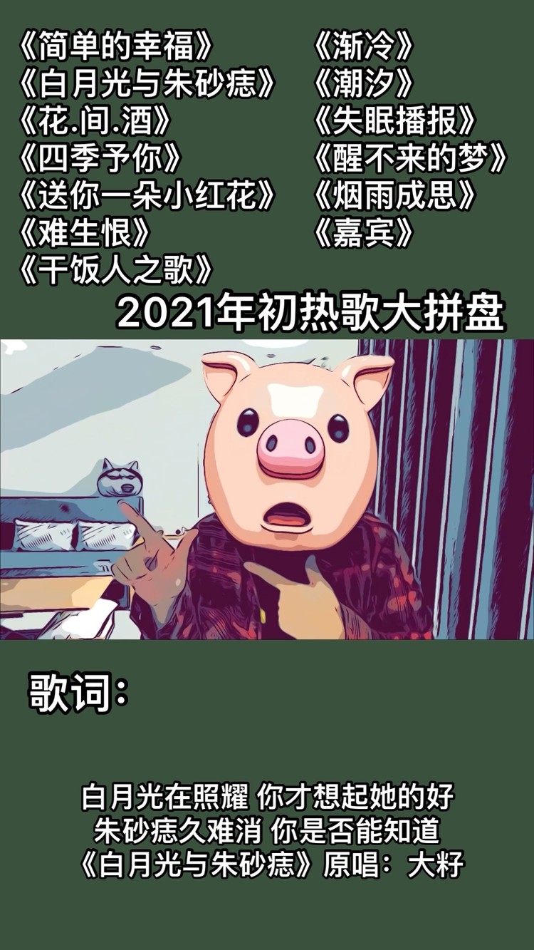 白月光与朱砂痣 等21年初热门歌曲大拼盘 上头啊 高清mv在线看 Qq音乐 千万正版音乐海量无损曲库新歌热歌天天畅听的高品质音乐平台