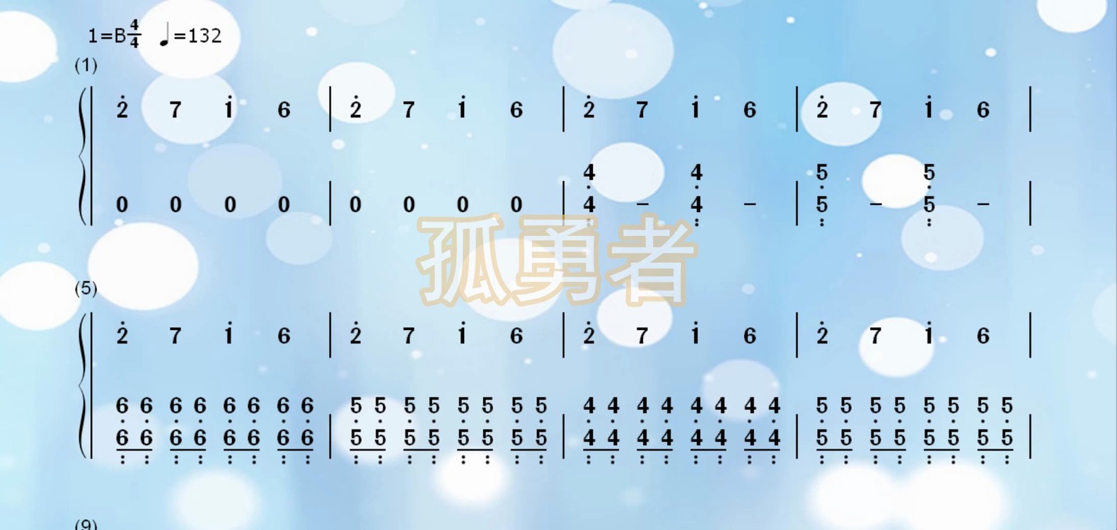  - 钢琴双手动态简谱曲谱《孤勇者》