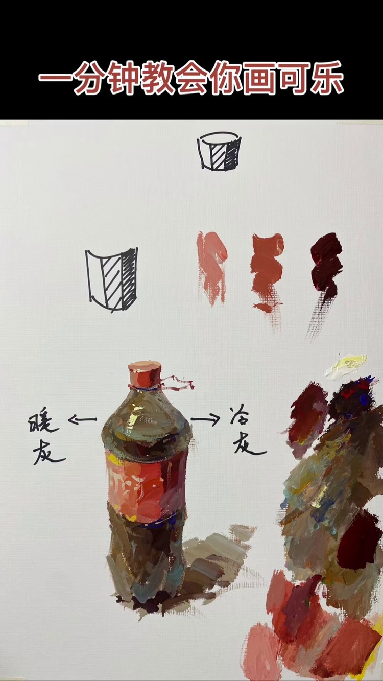 艺术 #美术艺考 #色彩静物 #水粉静物 #美术生 满满干货系列～可乐