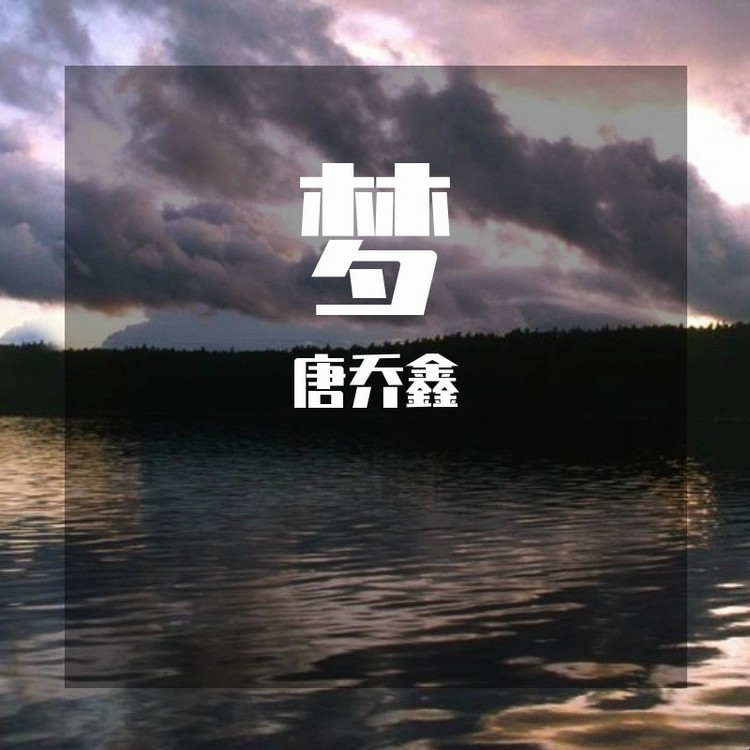  - 我的水平有没有超过CDC谢帝！