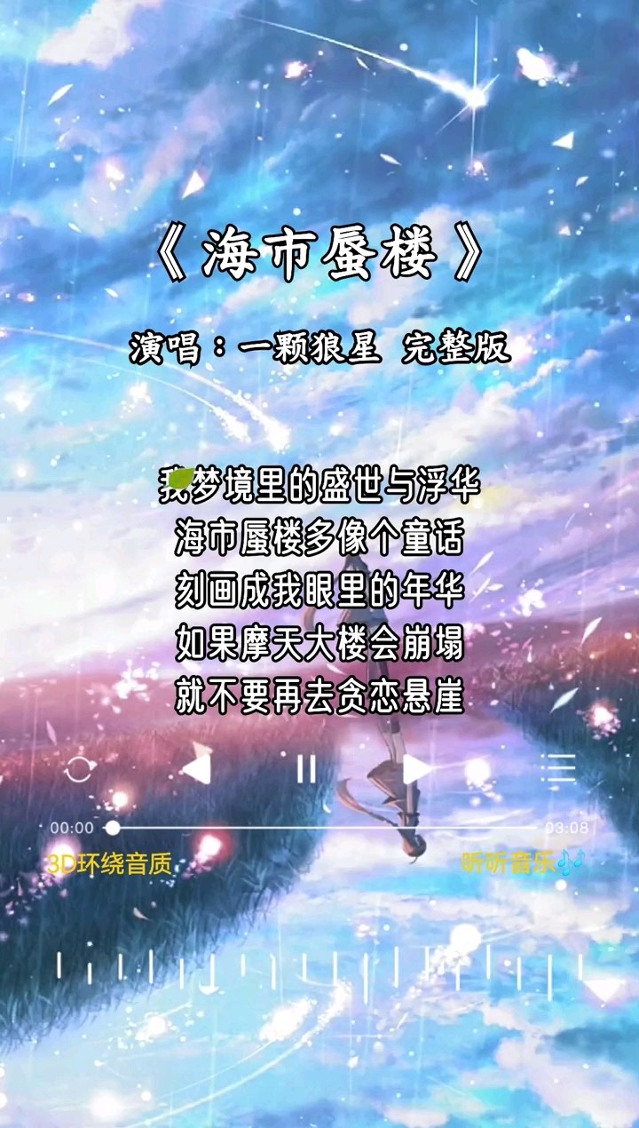 海市蜃楼歌曲抖音图片