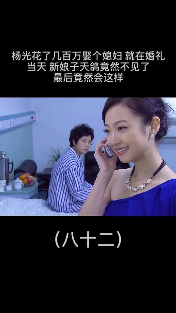 杨光花了几百万娶个媳妇 就在婚礼当天新娘天鸽却消失了 最后竟然会