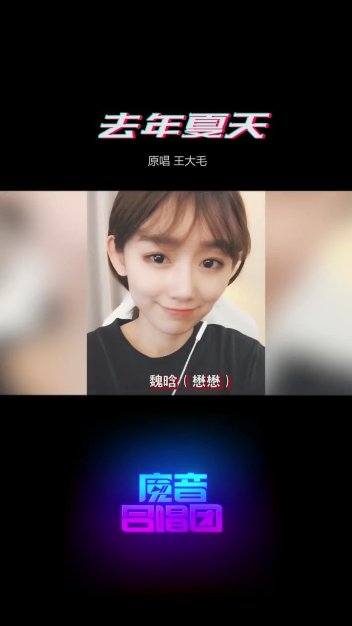 去年夏天 有些人总会来@魏晗(懋懋)